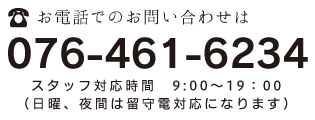 お電話でのお問い合わせ